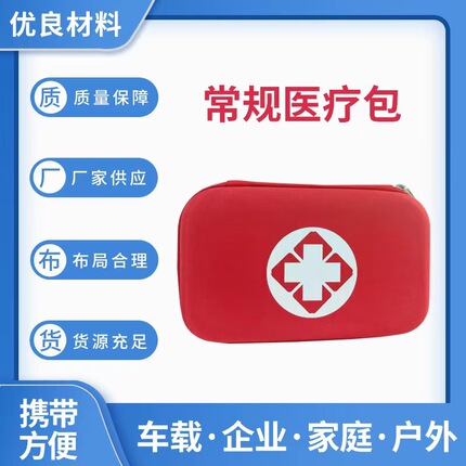 Outdoor EVA emergency bag home epidemic prevention supplies storage pack EVA emergency bag car emergency box rescue medical package