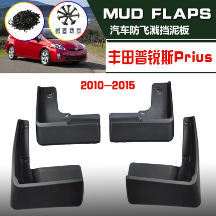 Suitable for Toyota Prius Panel 300 PRIUS2010-2015 Automobile anti-splattered muddy accessories