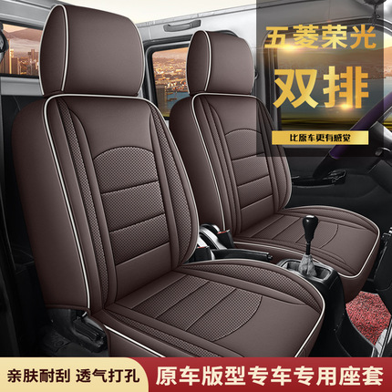 New Wuling Rongguang new truck double-row five-seater all-inclusive special all-leather pickup truck seat cushions and seat covers for four seasons
